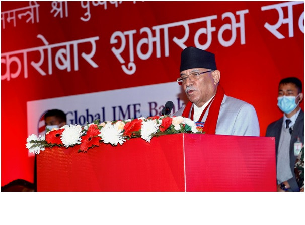 वित्तीय समावेशिताका लागि बैंकिङ क्षेत्रको भूमिका महत्वपूर्ण : प्रधानमन्त्री दाहाल   