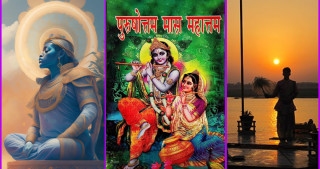अधिकमास अर्थात् मलमास सुरु   