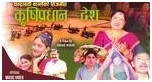      तीज गीतमार्फत कृषिका कहर खोतल्दै चन्द्रावती  
