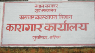 बर्दिया कारागारबाट कैदी फरार 