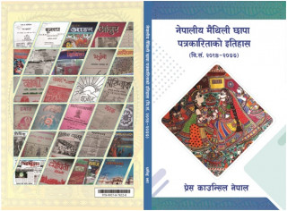 मैथिली पत्रकारिताको सर्सर्ती इतिहास   