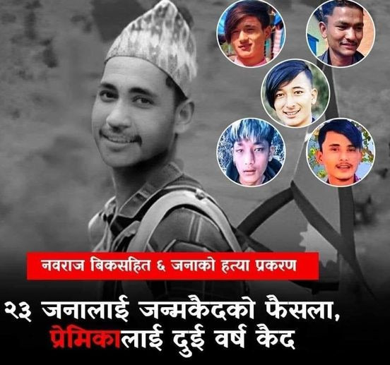  सोती घटना : २३ जनालाई जन्मकैद  