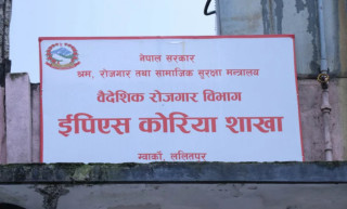 कोरियन भाषा परीक्षा यही फागुन ७ गतेदेखि   