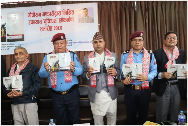 प्रहरी वरिष्ठ नायब निरीक्षक भण्डारीको उपन्यास ‘दृष्टिपथ’ विमोचन 