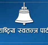 इलाम–२ मा  राष्ट्रिय स्वतन्त्र पार्टीको जमानत जफत  
