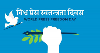 विश्व प्रेस स्वतन्त्रता दिवस    :   ‘विश्वका लागि प्रेसः वातावरणीय सङ्कटको सामनामा पत्रकारिता