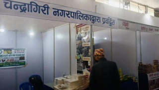 औद्योगिक व्यापार मेला :  चन्द्रागिरिका अचार,  लाखामरी र मौलिक उत्पादनमा अवलोकनकर्ताको आकर्षण   