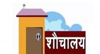 शौचालयको अभावमा च्यापेरै बस्नुपर्ने बाध्यता