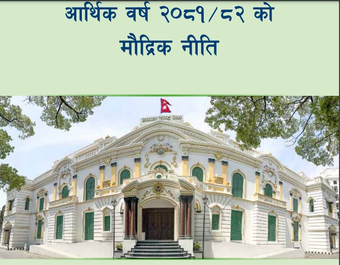 विश्वास जगाउने मौद्रिक नीतिः सिबिफिन 