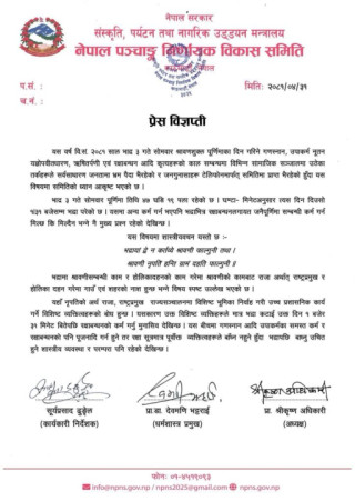 रक्षाबन्धन : सर्वसाधारणले समय हेर्नु पर्दैन, शासन सत्तामा बस्नेहरु सतर्क हुनुपर्छ