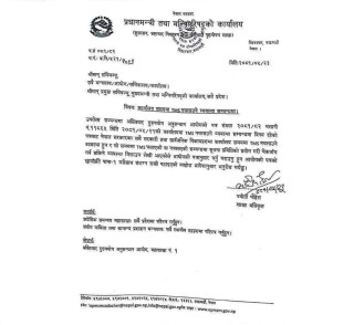 सरकारी कार्यालयमा सेयर कारोबार गरिने 'टिएमएस' चलाउन नपाइने