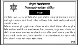 त्रिभुवन बिश्वबिद्यालयले २०५८ सालदेखिका परिक्षार्थीका लागि मौका परिक्षा संचालन गर्ने
