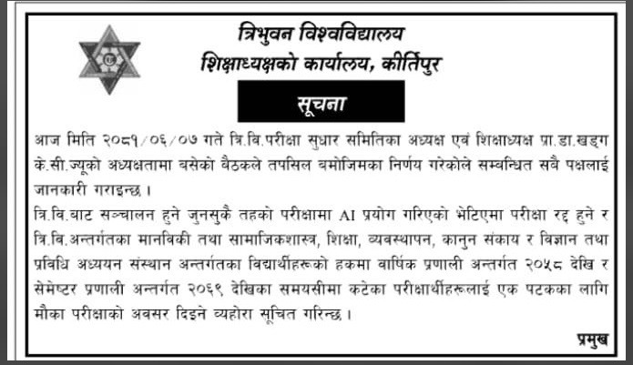 त्रिभुवन बिश्वबिद्यालयले २०५८ सालदेखिका परिक्षार्थीका लागि मौका परिक्षा संचालन गर्ने