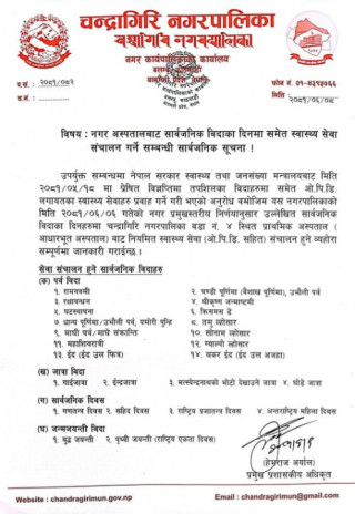 थानकोट स्थित प्राथमिक अस्पतालमा विदाहरुमा समेत ओपिडी लगायत स्वास्थ्य सेवाहरु प्रवाह हुने