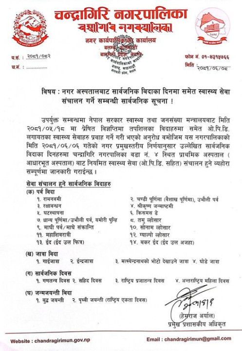 थानकोट स्थित प्राथमिक अस्पतालमा विदाहरुमा समेत ओपिडी लगायत स्वास्थ्य सेवाहरु प्रवाह हुने