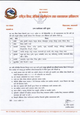 आगामी ४ दिन भारी एवं अति भारी मनसुनी वर्षा : उच्च जोखिमको प्रक्षेपण