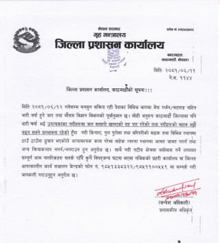 नदी तटीय जोखिम क्षेत्रहरुमा आवत जावत नगर्न जिल्ला प्रशासन कार्यालय काठमाडौंको अनुरोध 
