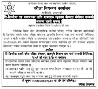 एसइईमा नन ग्रेड आउनेले पनि सिटिइभिटीमा प्रि-डिप्लो पढ्न पाउने