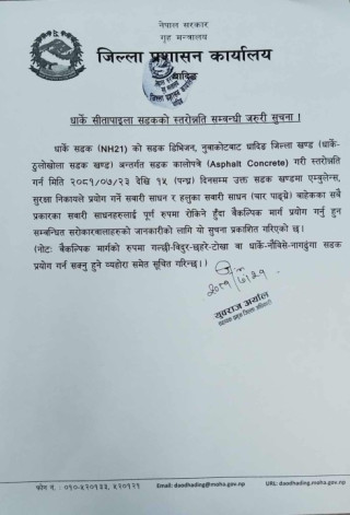 धार्के –सीतापाइला सडक स्तरोन्नती हुदैं : १५ दिन वैकल्पिक मार्ग प्रयोग गर्न अनुरोध