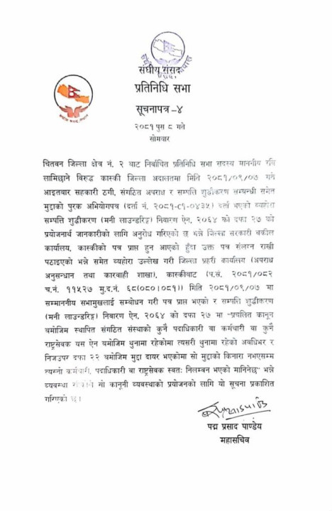 सांसद पदबाट रवि लामिछाने निलम्बित