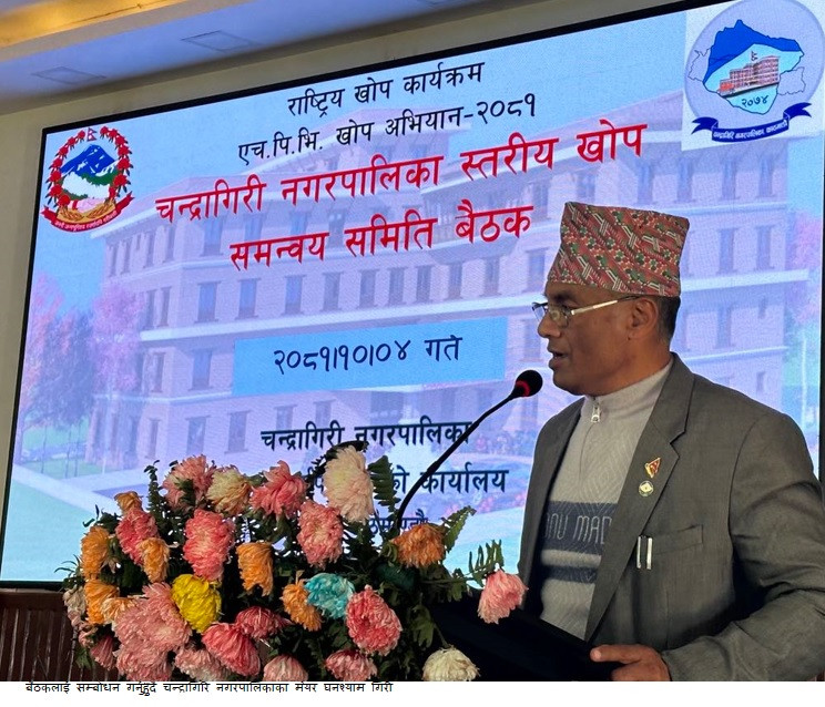 यही माघ २२ गतेदेखि २९ गतेसम्म ‘एचपिभी  खोप’ अभियान सञ्चालन गर्दै चन्द्रागिरि नगरपालिका 