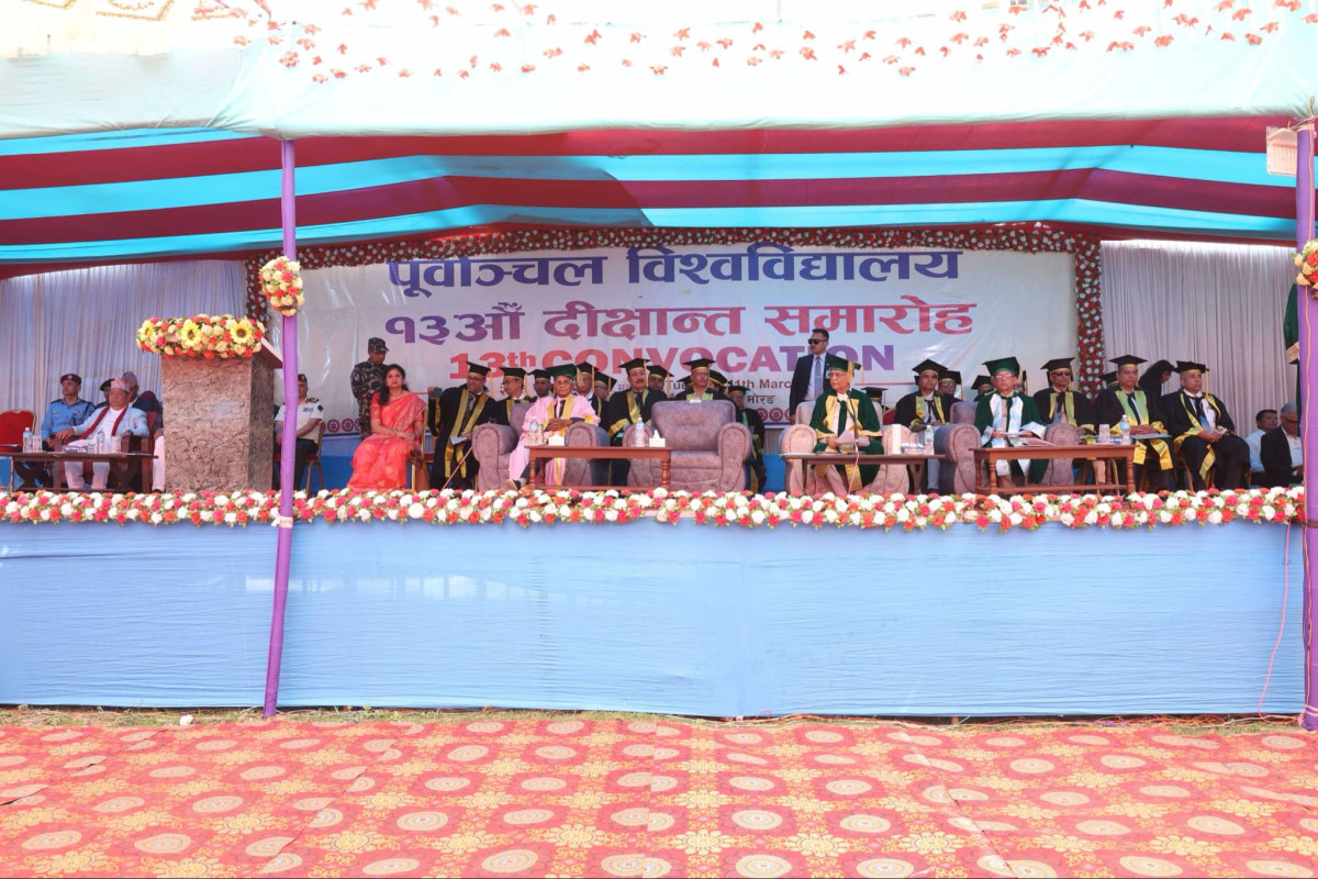 पूर्वाञ्चल विश्वविद्यालयको १३औँ दीक्षान्त