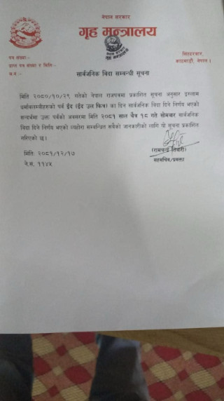 आज सार्वजनिक बिदा