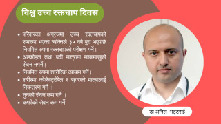 उच्च रक्तचापबारे बुझ्नैपर्ने कुरा , उच्च रक्तचाप हुनबाट कसरी बच्ने ?