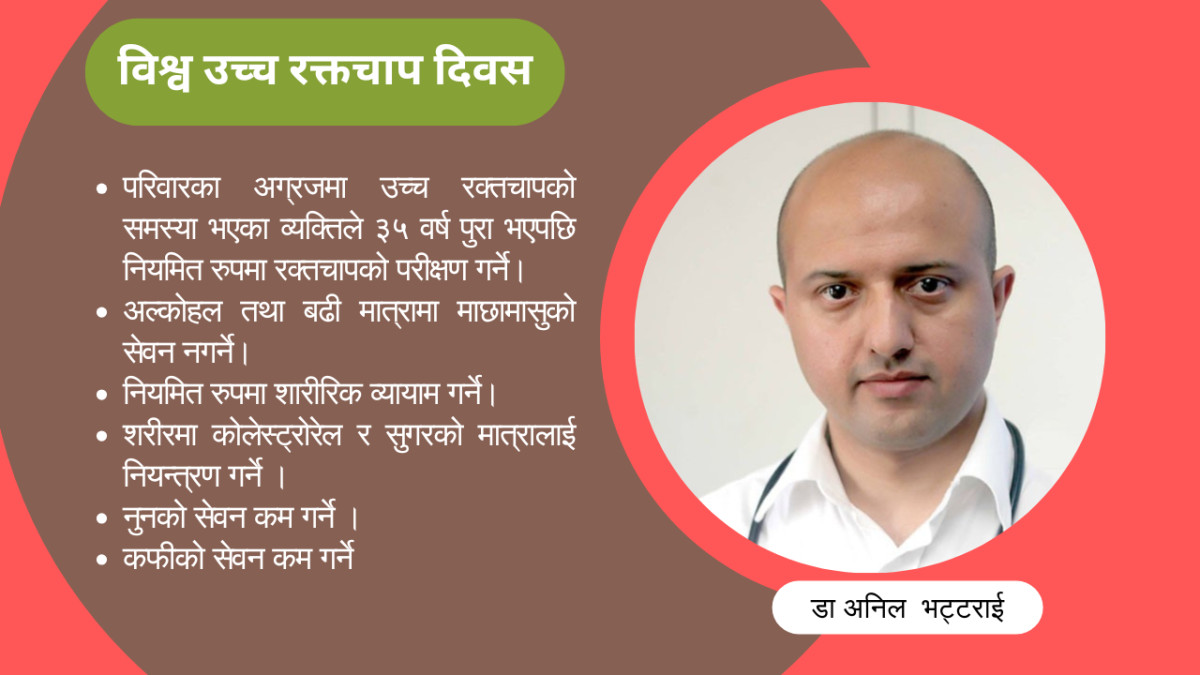 उच्च रक्तचापबारे बुझ्नैपर्ने कुरा , उच्च रक्तचाप हुनबाट कसरी बच्ने ?