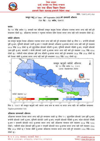 यस वर्ष वर्षाले ठूलो क्षति पुर्‍याउन सक्ने पूर्वानुमान : पुर्वतयारी न्यून