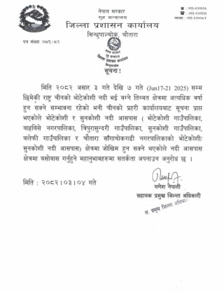 तिब्बत क्षेत्रमा अत्यधिक वर्षाको सम्भावना : भोटेकोशी र सुनकोशी नदी आसपासमा उच्च सतर्कता अपनाउन अनुरोध