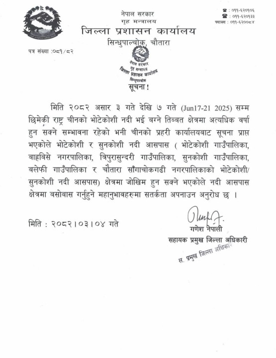 तिब्बत क्षेत्रमा अत्यधिक वर्षाको सम्भावना : भोटेकोशी र सुनकोशी नदी आसपासमा उच्च सतर्कता अपनाउन अनुरोध