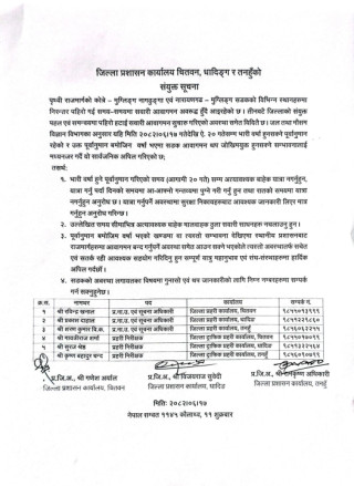 असोज १८ देखि २० गतेसम्म अति भारी वर्षा हुन सक्ने : सकभर यात्रा नगर्न चितवन, धादिङ, तनहुँ जिल्ला प्रशासनहरुबाट सूचना जारी