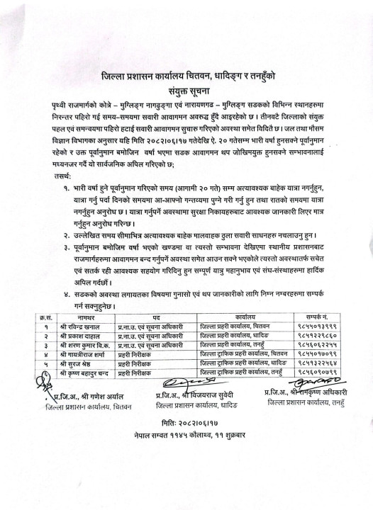 असोज १८ देखि २० गतेसम्म अति भारी वर्षा हुन सक्ने : सकभर यात्रा नगर्न चितवन, धादिङ, तनहुँ जिल्ला प्रशासनहरुबाट सूचना जारी