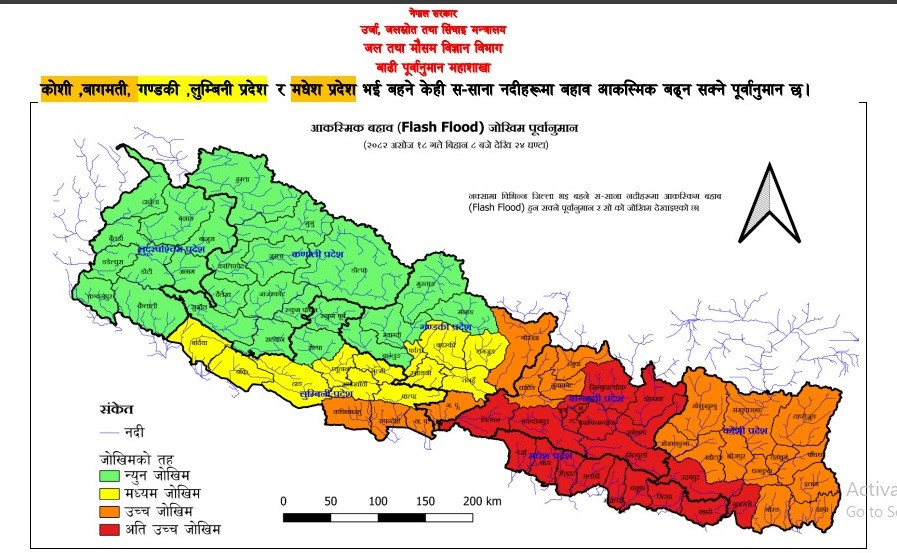 काठमाडौं उपत्यका सहित वागमती प्रदेश र मधेस प्रदेशका धेरै जिल्लाहरु बाढीको अति उच्च जोखिममा : उच्च सतर्कता अपनाऔं