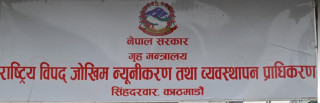 बाटोमा रोकिएका यात्रुहरुको व्यवस्थापनका लागि ७७ वटै  जिल्ला प्रशासन कार्यालयहरुलाई परिपत्र