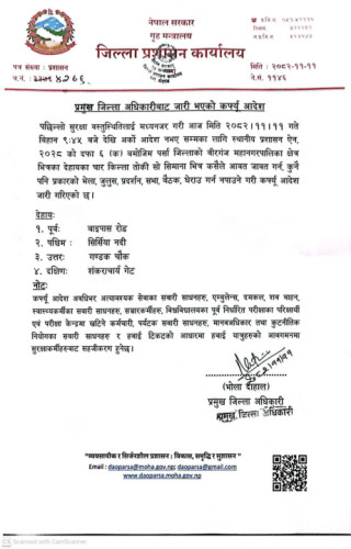 वीरगञ्ज महानगरपालिका क्षेत्रमा अनिश्चितकालीन कर्फ्यु आदेश