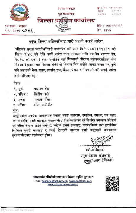वीरगञ्ज महानगरपालिका क्षेत्रमा अनिश्चितकालीन कर्फ्यु आदेश