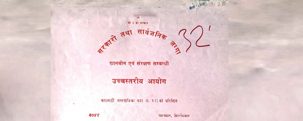 रावल आयोगको प्रतिवेदन कार्यान्वयन हुने बाटो खुला
