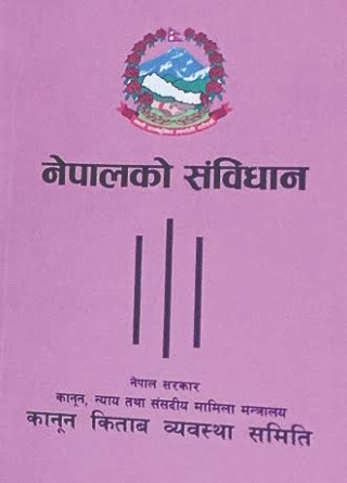 संविधान संशोधन बहसपत्र अन्तिम चरणमा