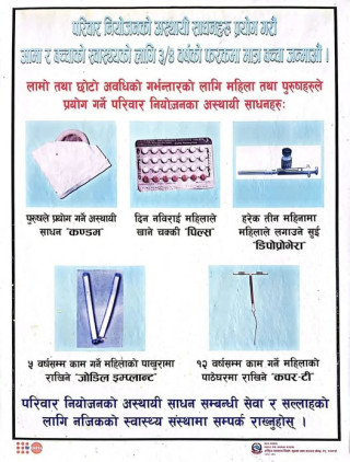 नेपालमा परिवार नियोजन (योजना) सेवा : सेवा छ, अझै साधनको सहज उपलब्धता छैन 