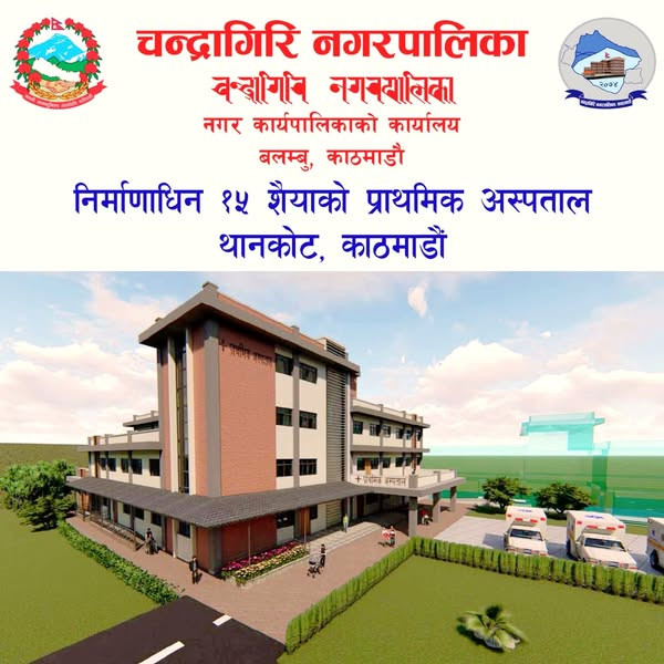 Nagar aspatal photo.jpg