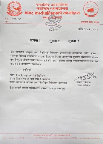 Mathatirtha notice.jpeg