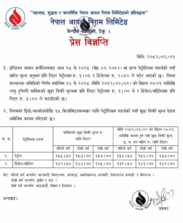 Nigam Notice.jpg